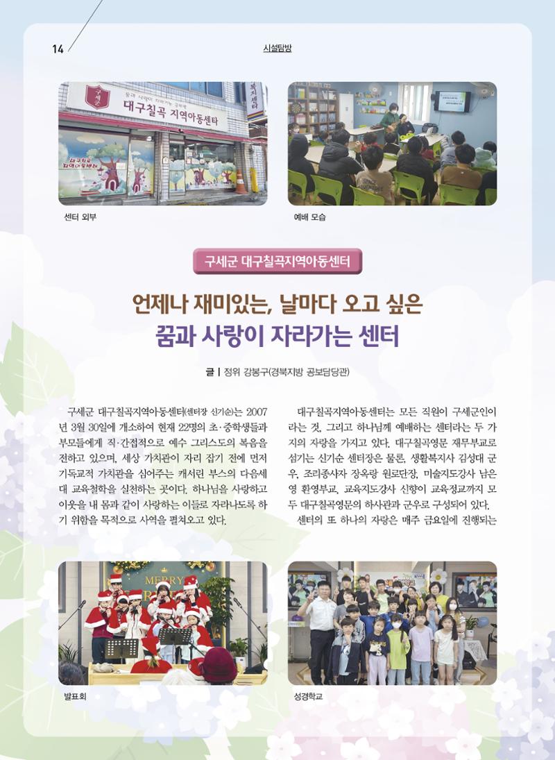구세공보2024 6월호 14페이지
