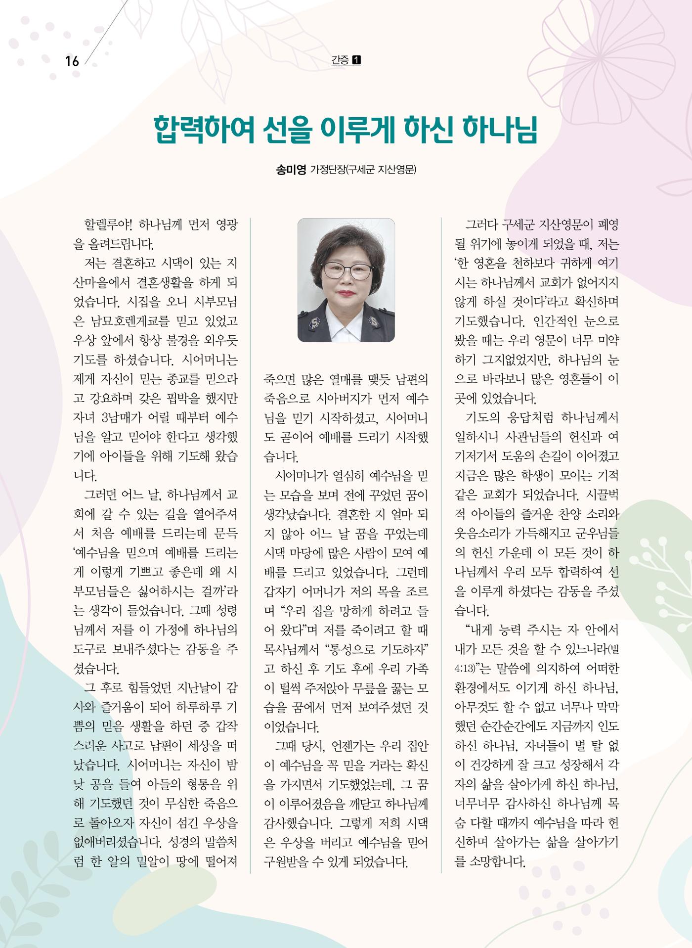구세공보2024 6월호 16페이지