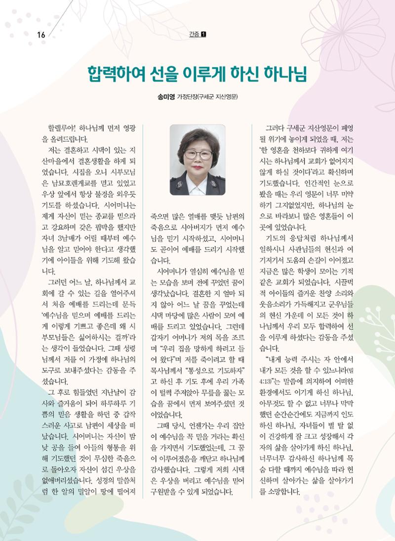 구세공보2024 6월호 16페이지