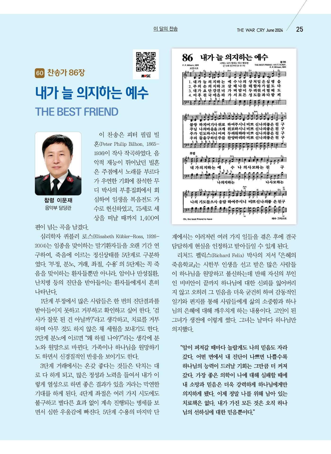 구세공보2024 6월호 25페이지