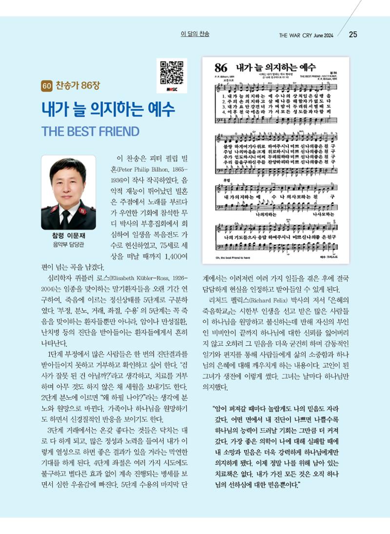 구세공보2024 6월호 25페이지