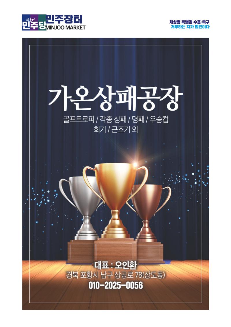 더불어민주당 경상북도당 소식지 5월호 23페이지
