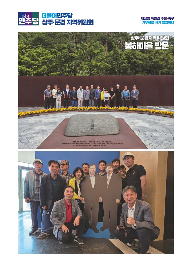 더불어민주당 경상북도당 소식지 5월호 16페이지