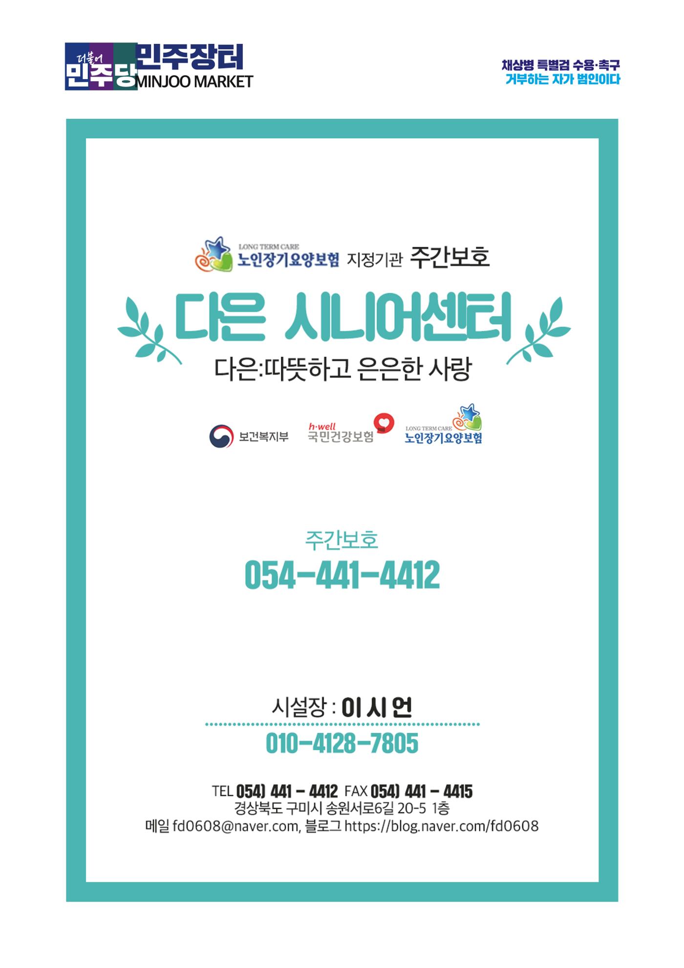 더불어민주당 경상북도당 소식지 5월호 22페이지