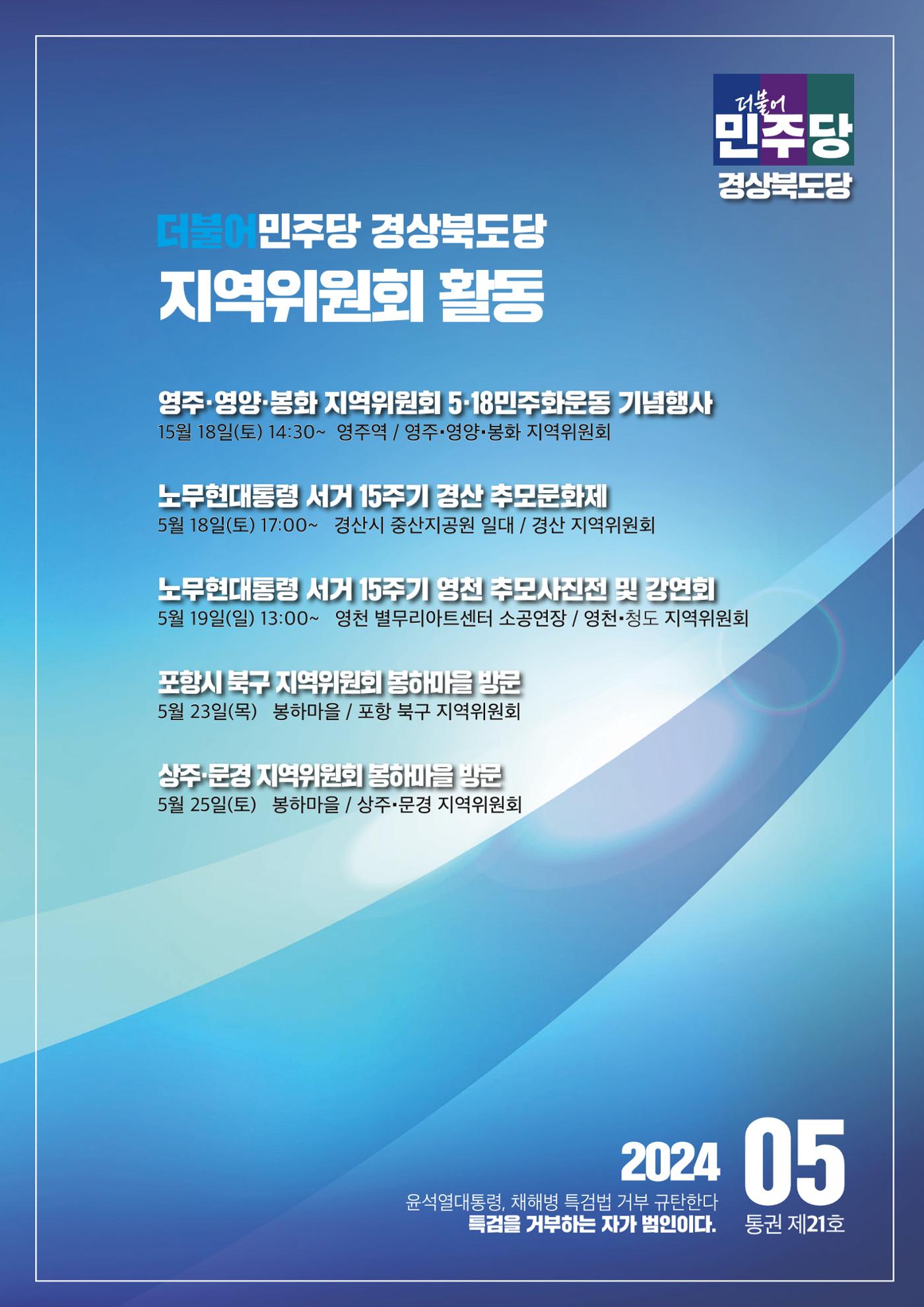 더불어민주당 경상북도당 소식지 5월호 8페이지
