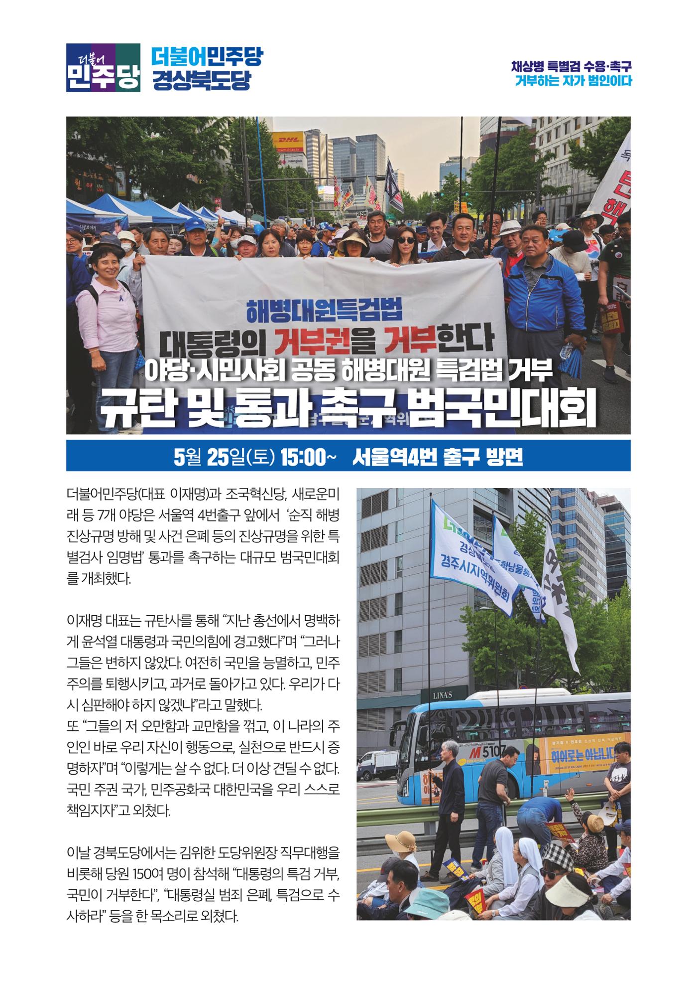 더불어민주당 경상북도당 소식지 5월호 6페이지