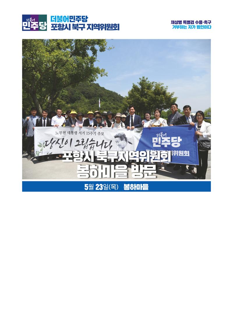 더불어민주당 경상북도당 소식지 5월호 14페이지