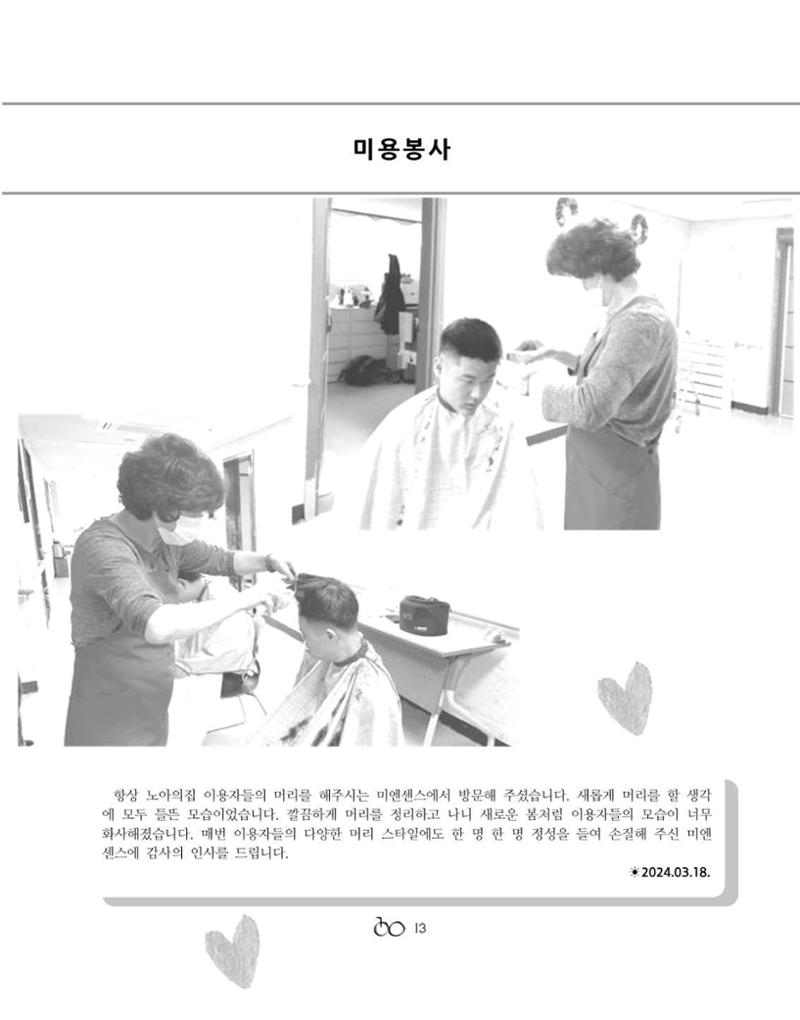 김옥이재단 소식지 2024 봄호 15페이지