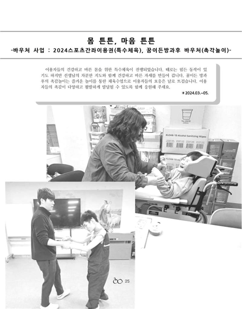 김옥이재단 소식지 2024 봄호 27페이지