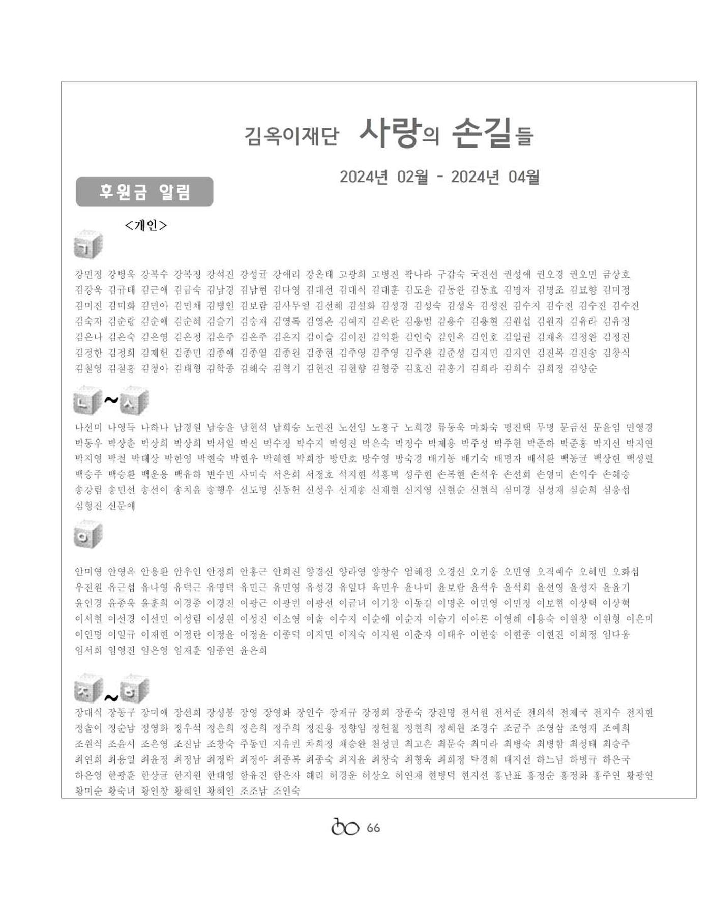 김옥이재단 소식지 2024 봄호 68페이지