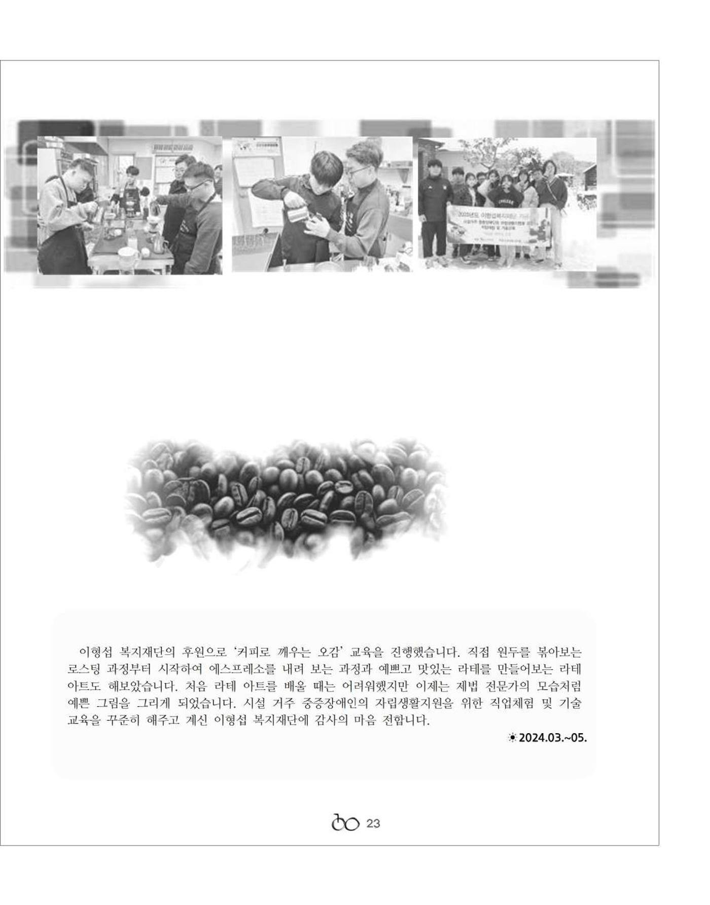 김옥이재단 소식지 2024 봄호 25페이지