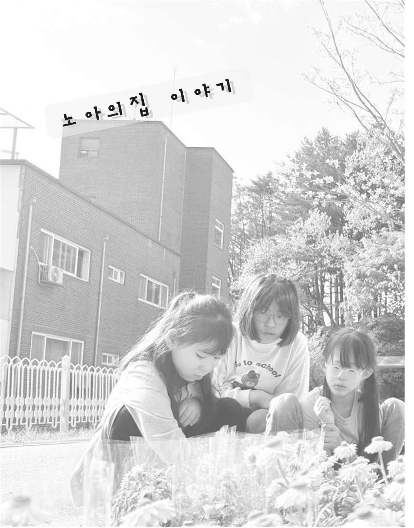 김옥이재단 소식지 2024 봄호 6페이지
