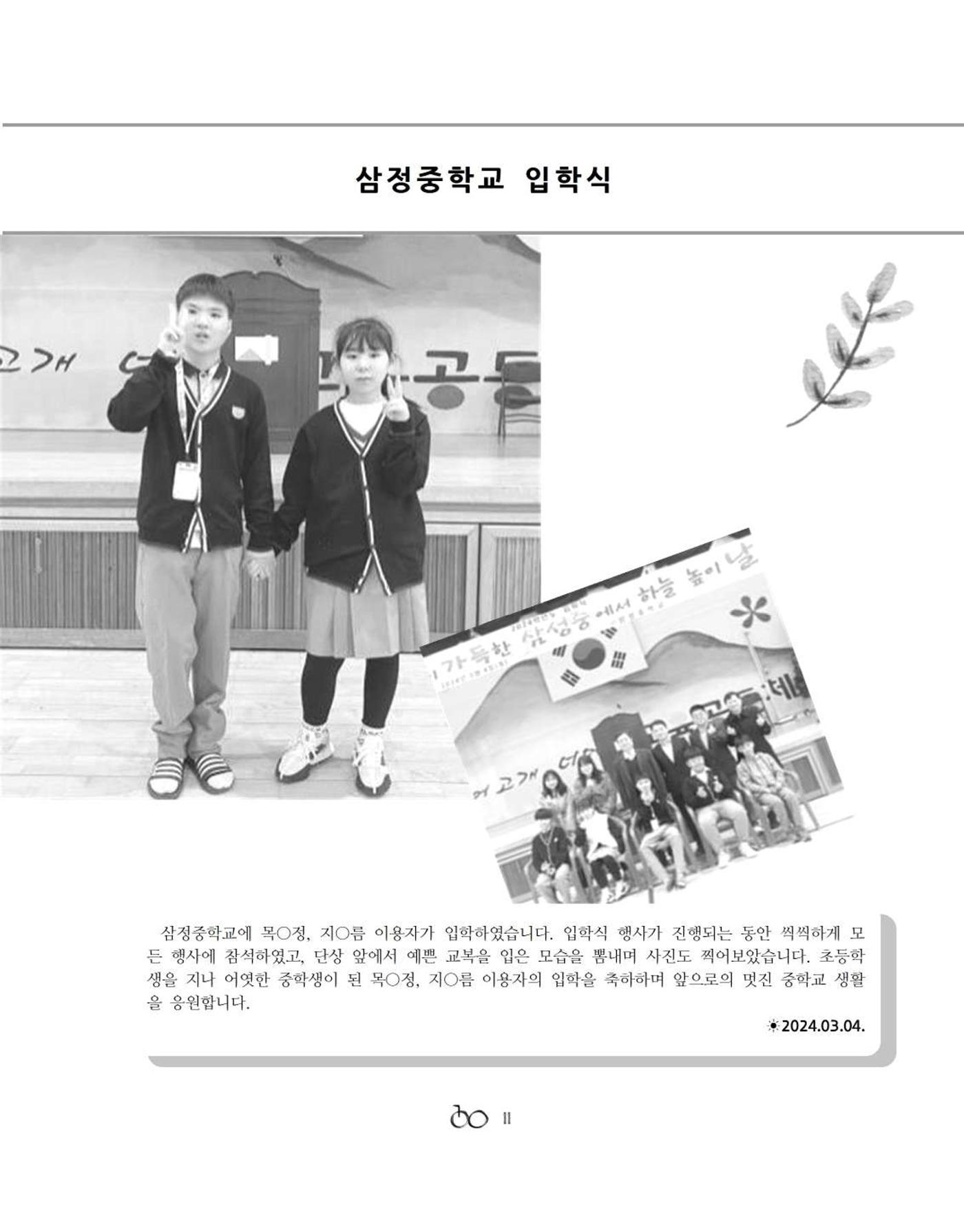 김옥이재단 소식지 2024 봄호 13페이지
