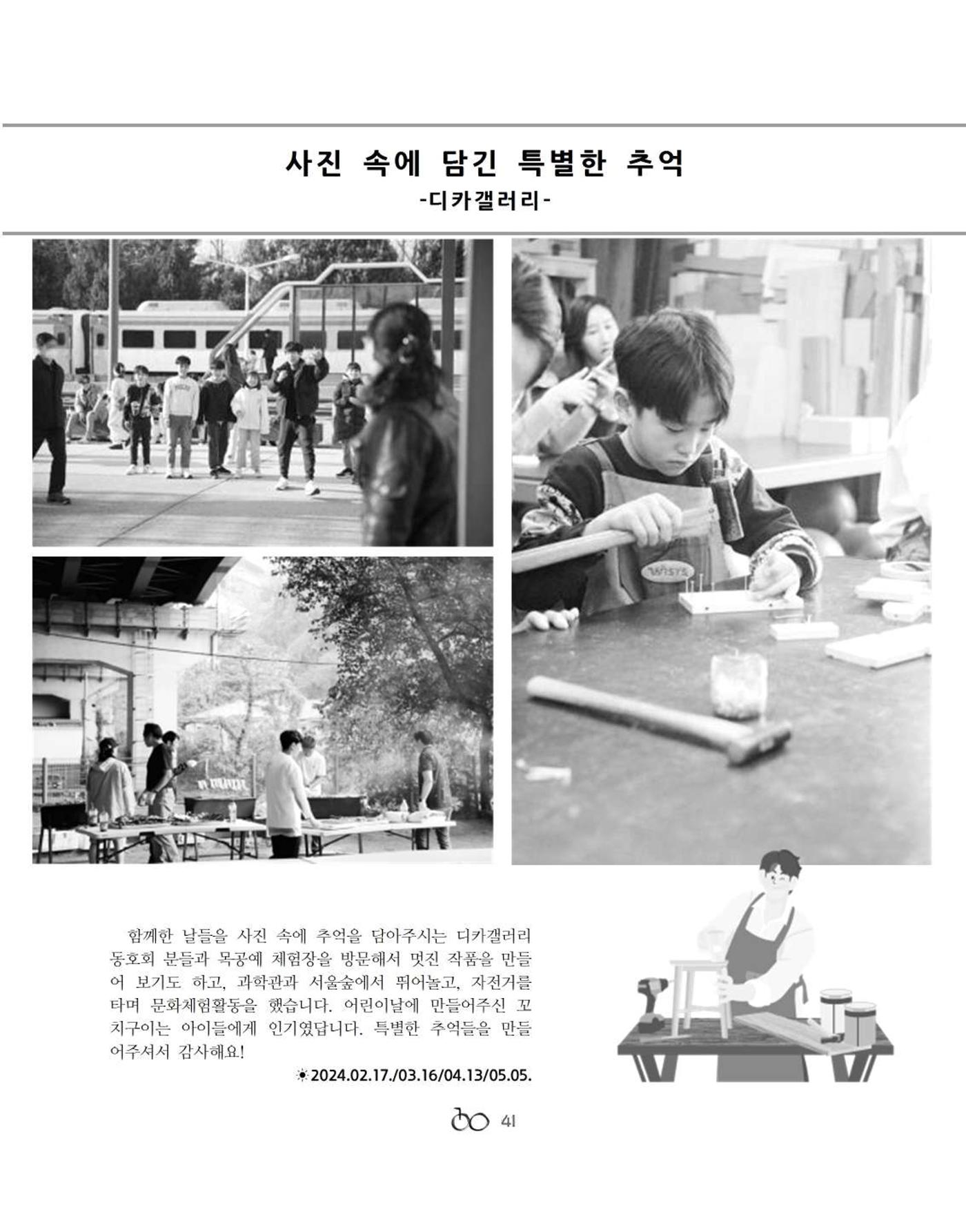 김옥이재단 소식지 2024 봄호 43페이지