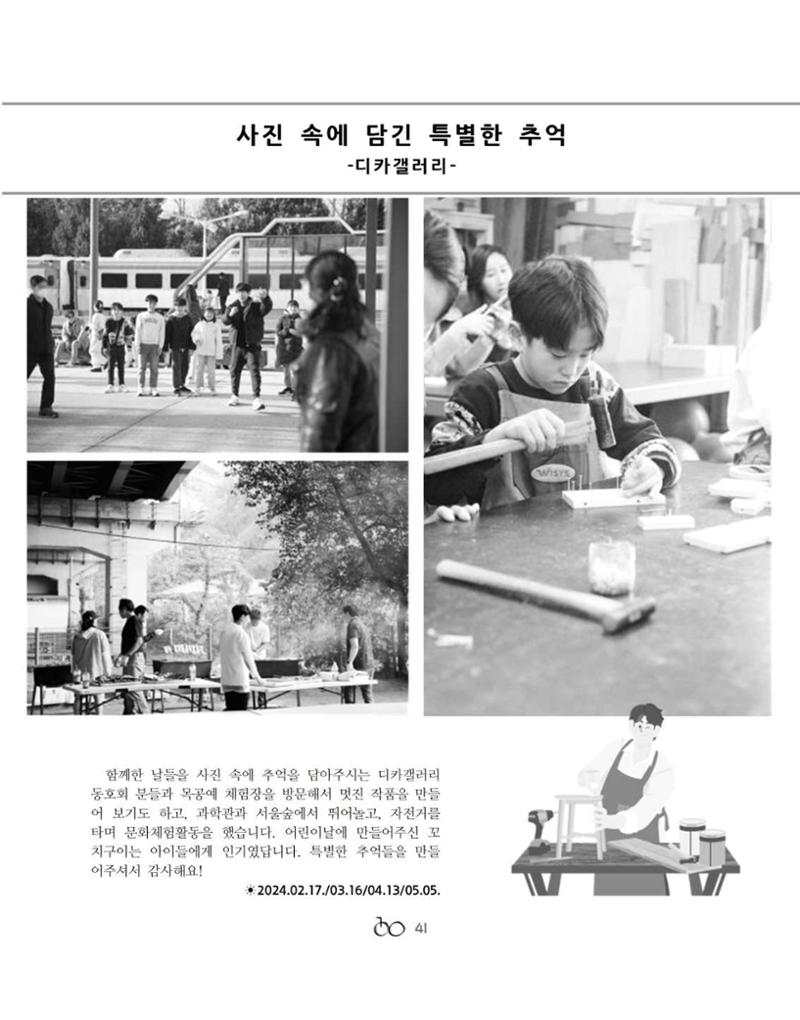 김옥이재단 소식지 2024 봄호 43페이지