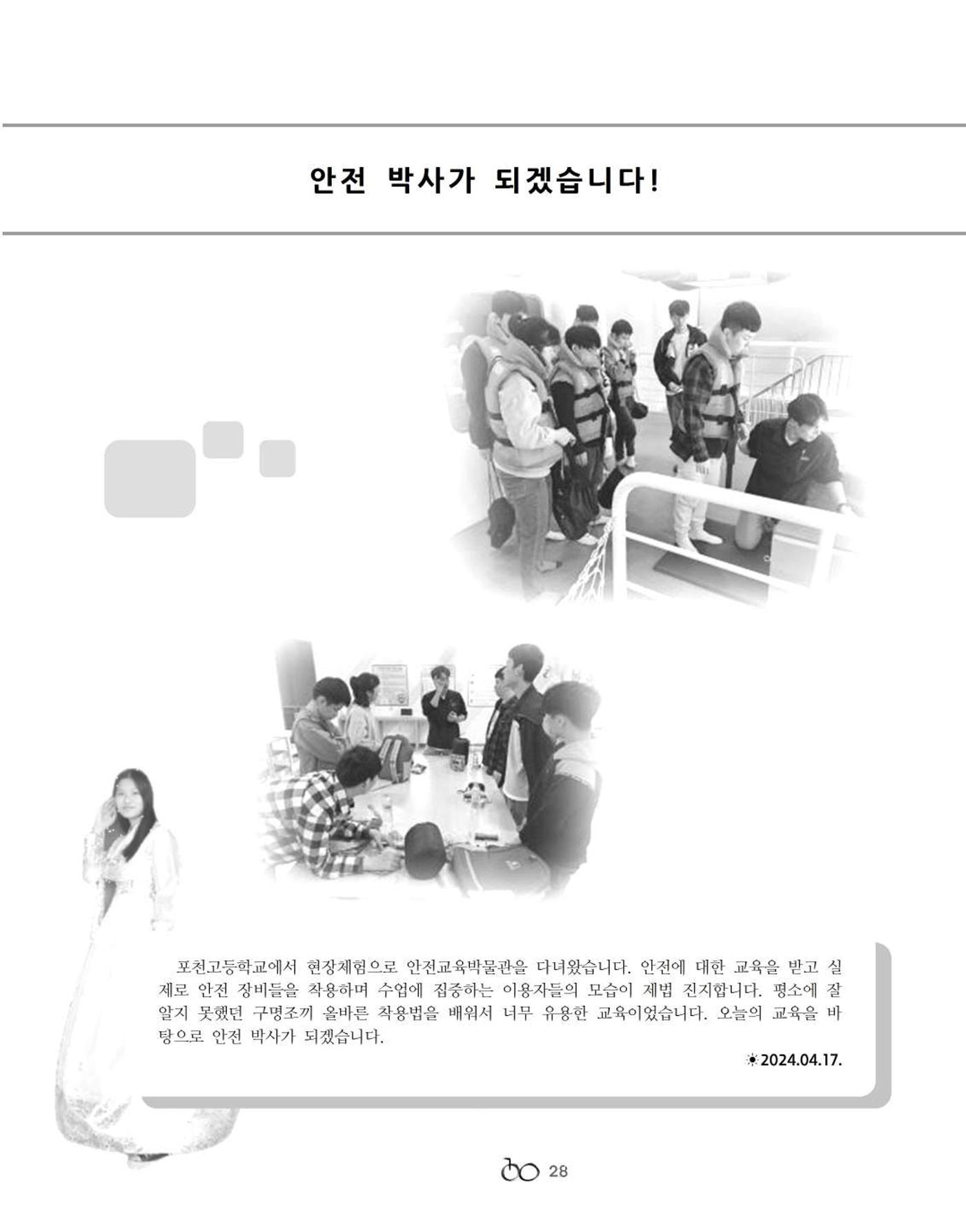 김옥이재단 소식지 2024 봄호 30페이지