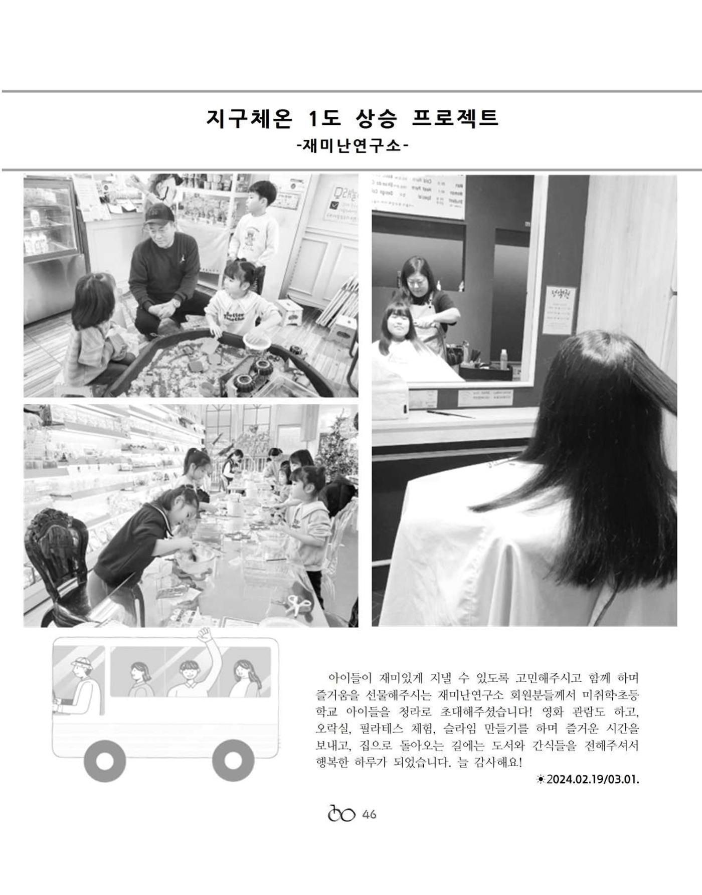 김옥이재단 소식지 2024 봄호 48페이지