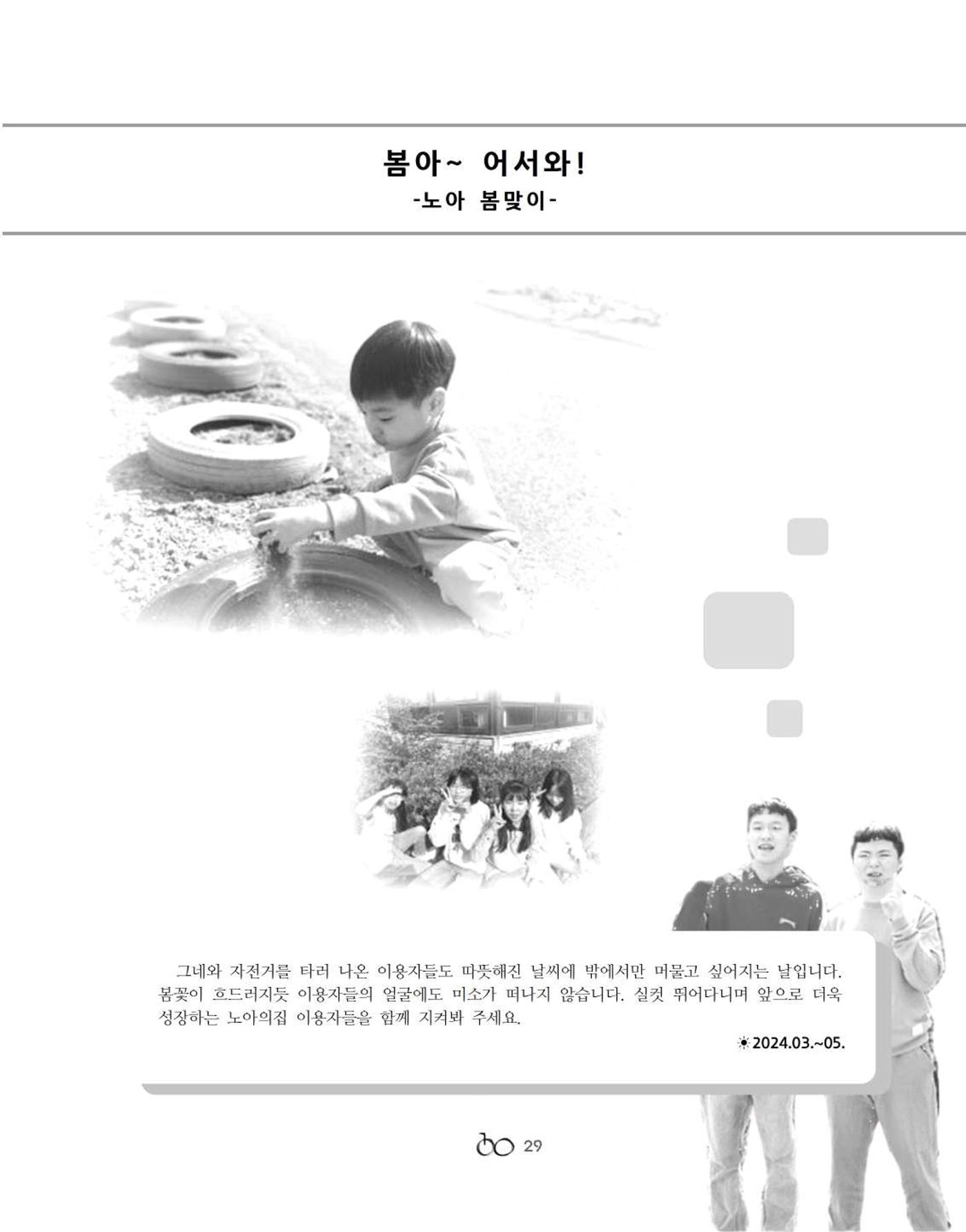 김옥이재단 소식지 2024 봄호 31페이지