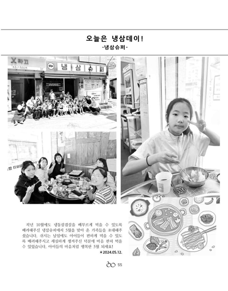 김옥이재단 소식지 2024 봄호 57페이지