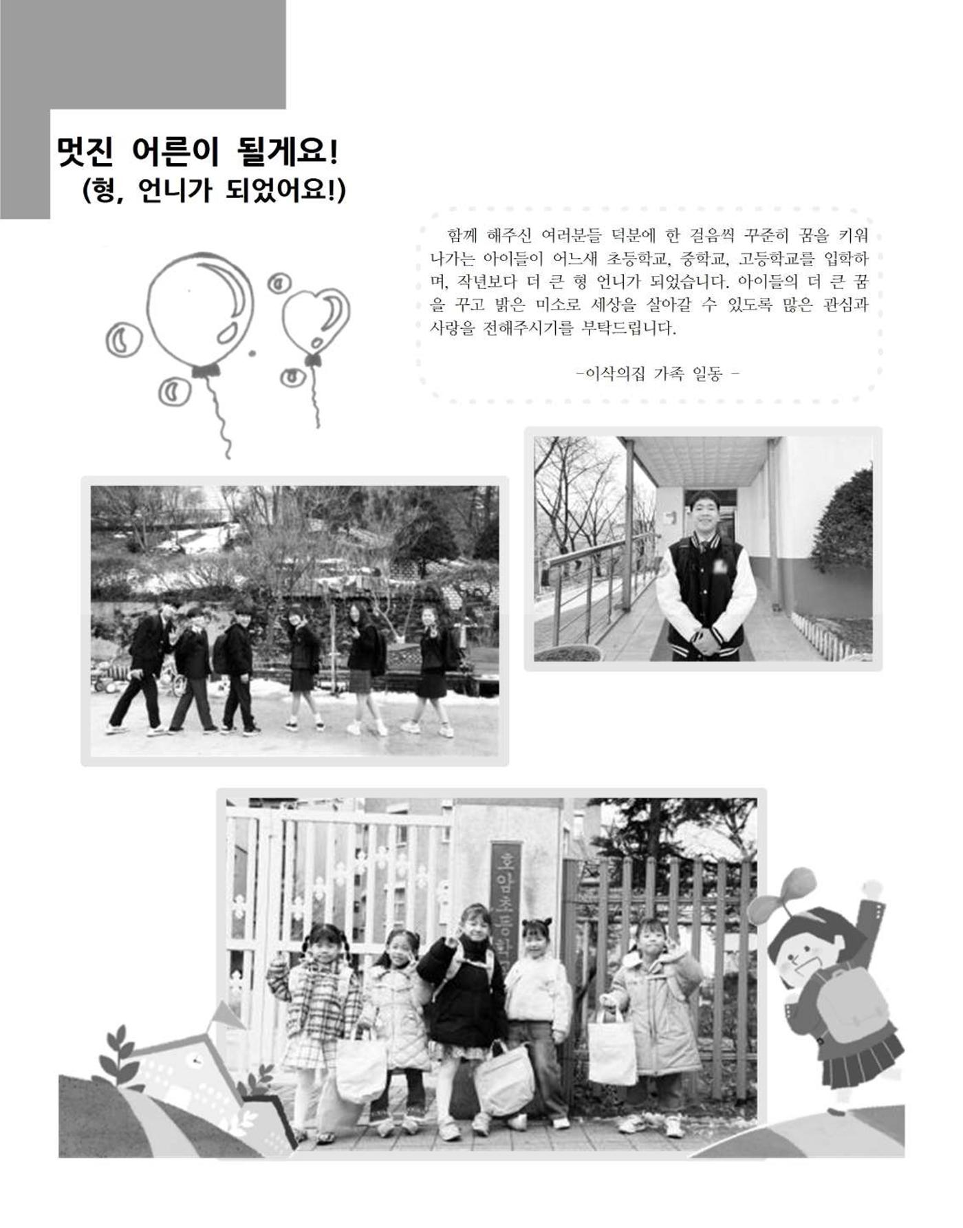 김옥이재단 소식지 2024 봄호 64페이지