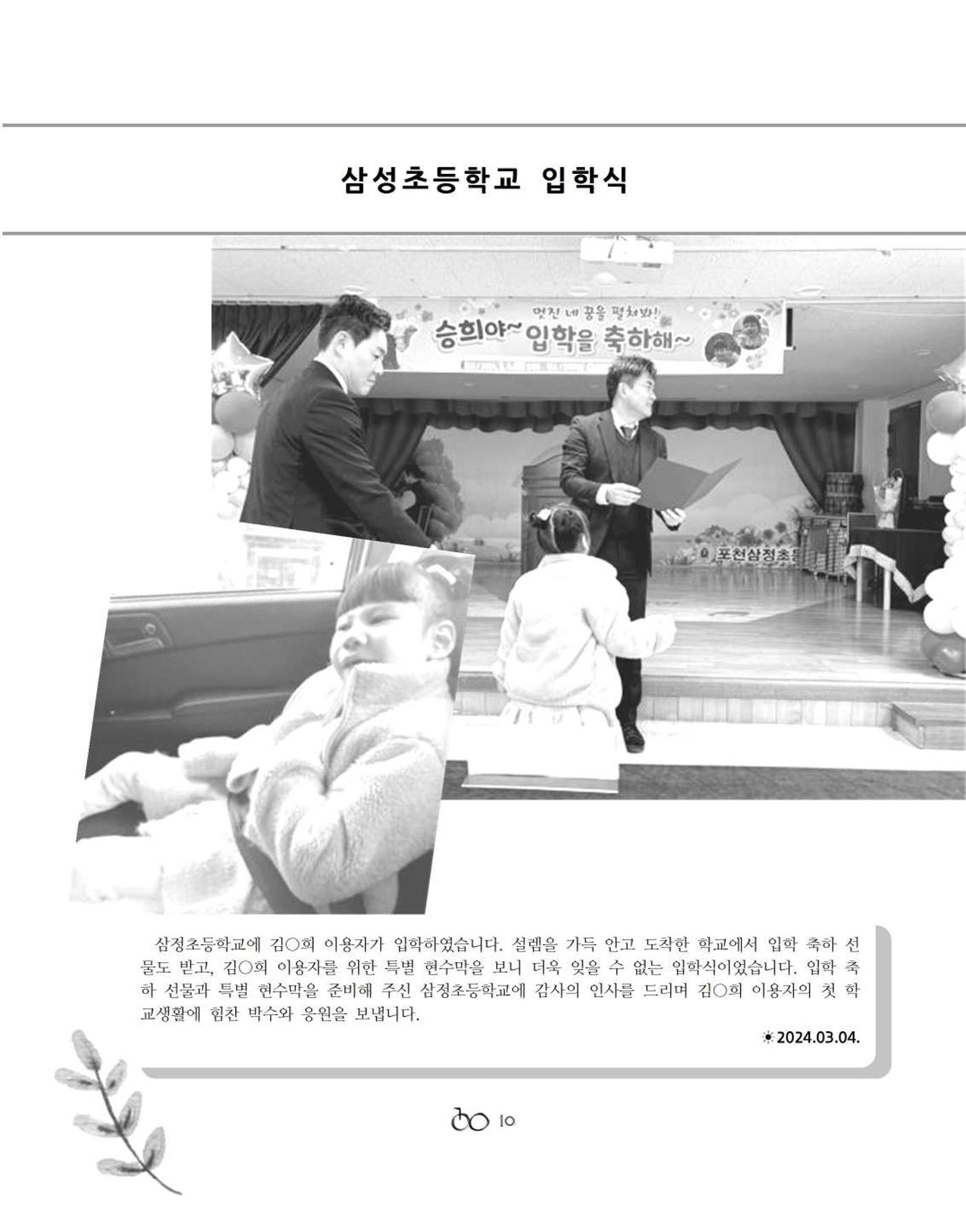 김옥이재단 소식지 2024 봄호 12페이지