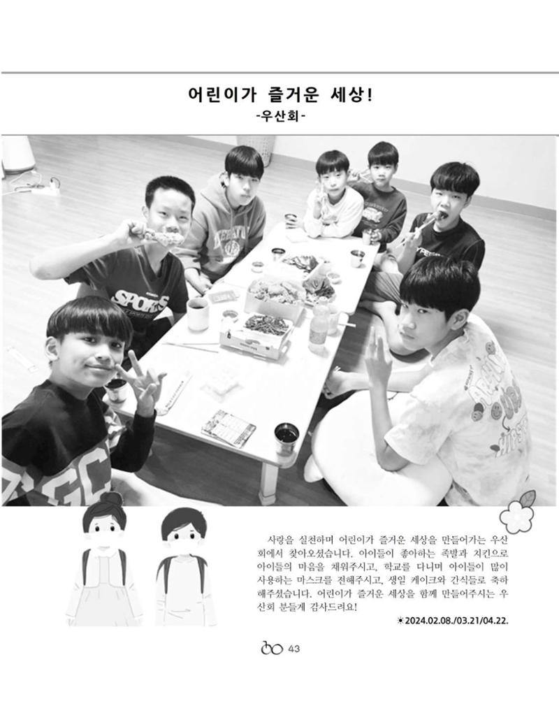 김옥이재단 소식지 2024 봄호 45페이지