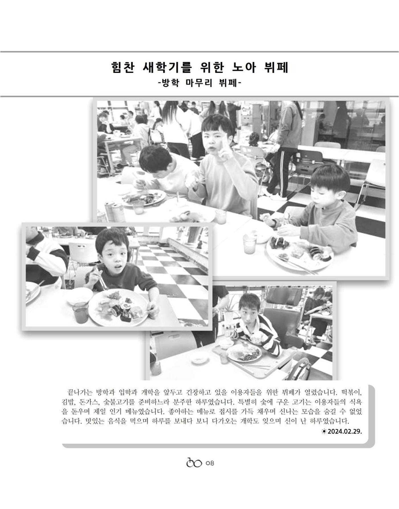 김옥이재단 소식지 2024 봄호 10페이지