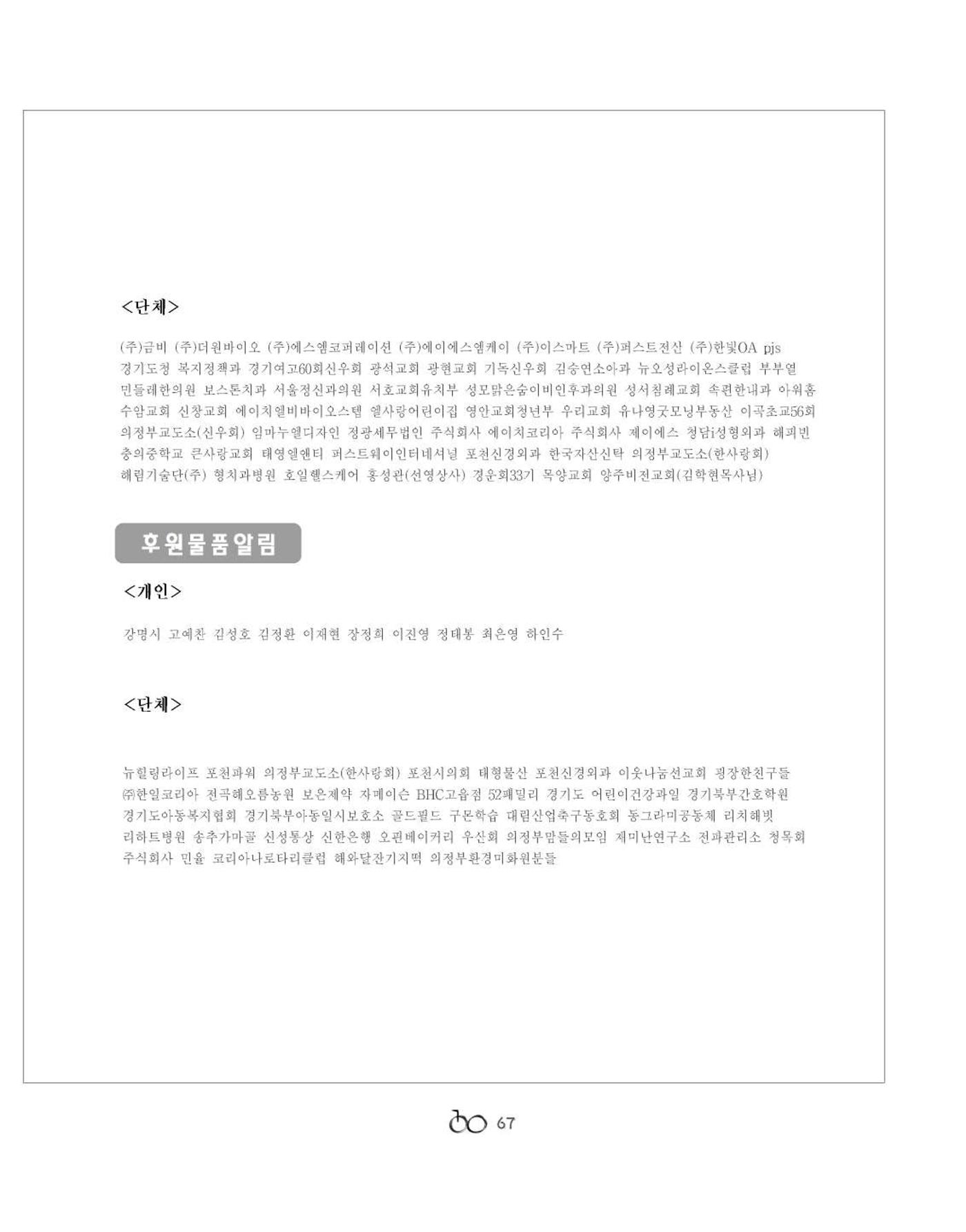 김옥이재단 소식지 2024 봄호 69페이지