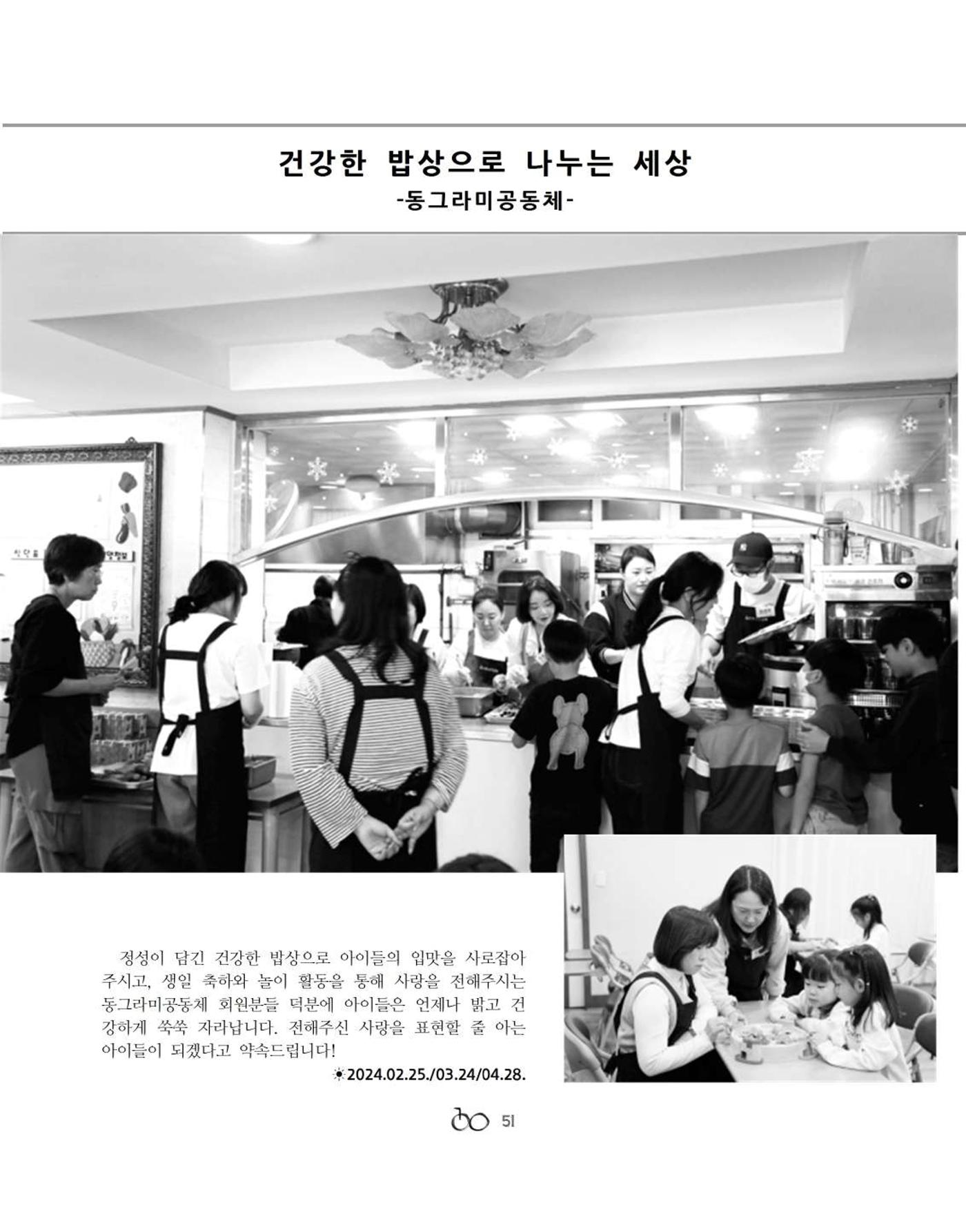 김옥이재단 소식지 2024 봄호 53페이지