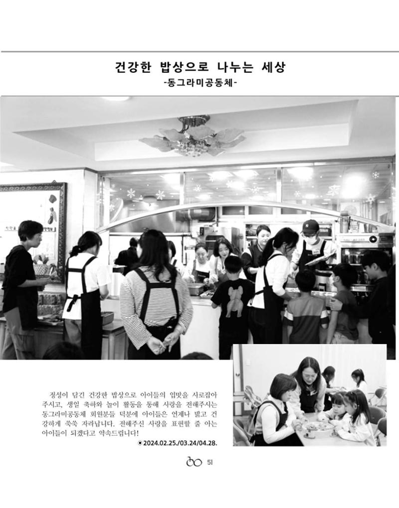 김옥이재단 소식지 2024 봄호 53페이지