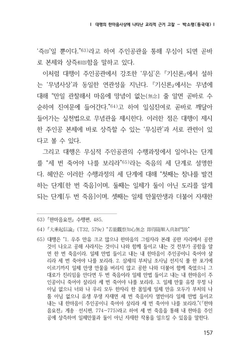 한마음연구 창간호(1집) 2018년 8월 158페이지