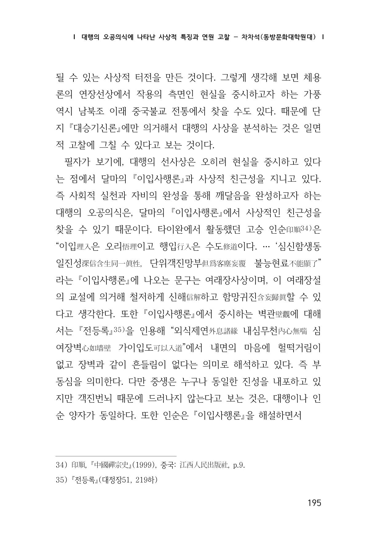한마음연구 창간호(1집) 2018년 8월 196페이지