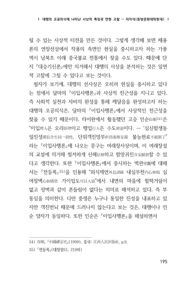 한마음연구 창간호(1집) 2018년 8월 196페이지