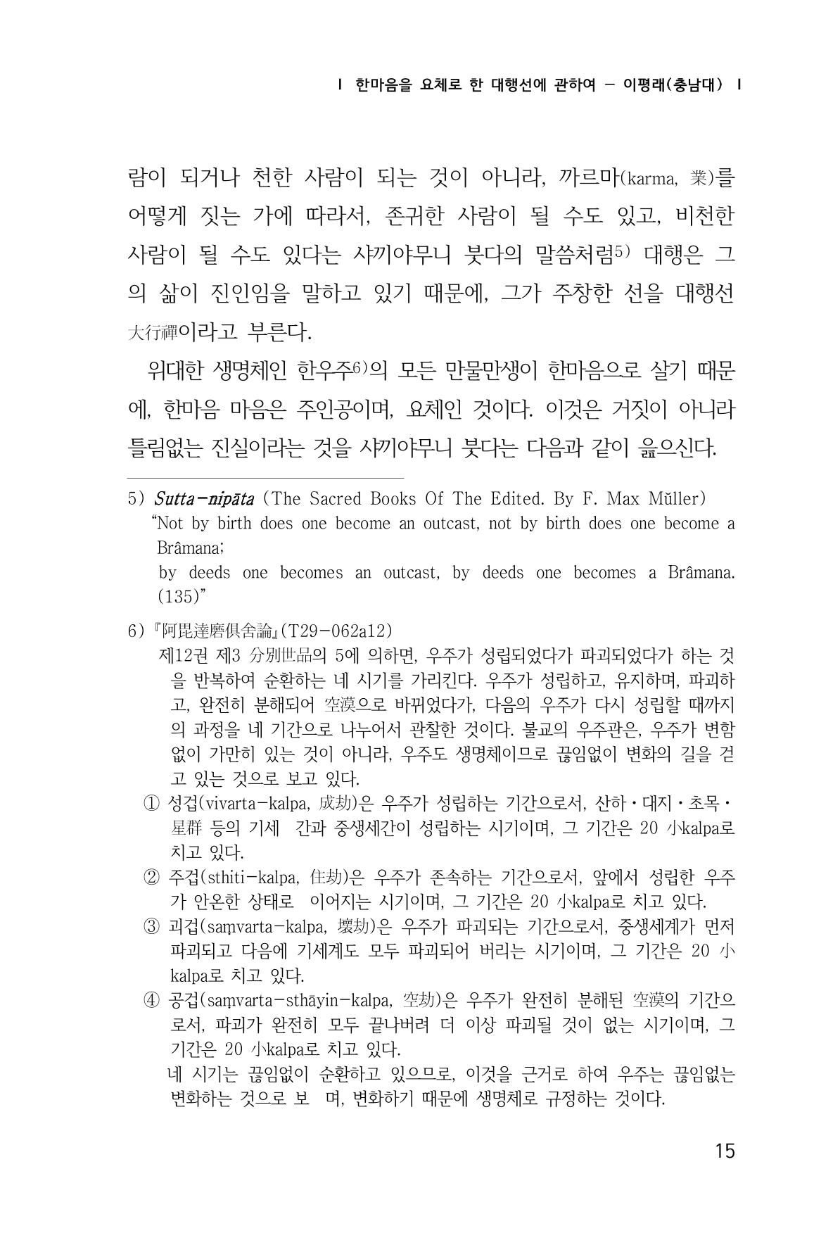 한마음연구 창간호(1집) 2018년 8월 16페이지