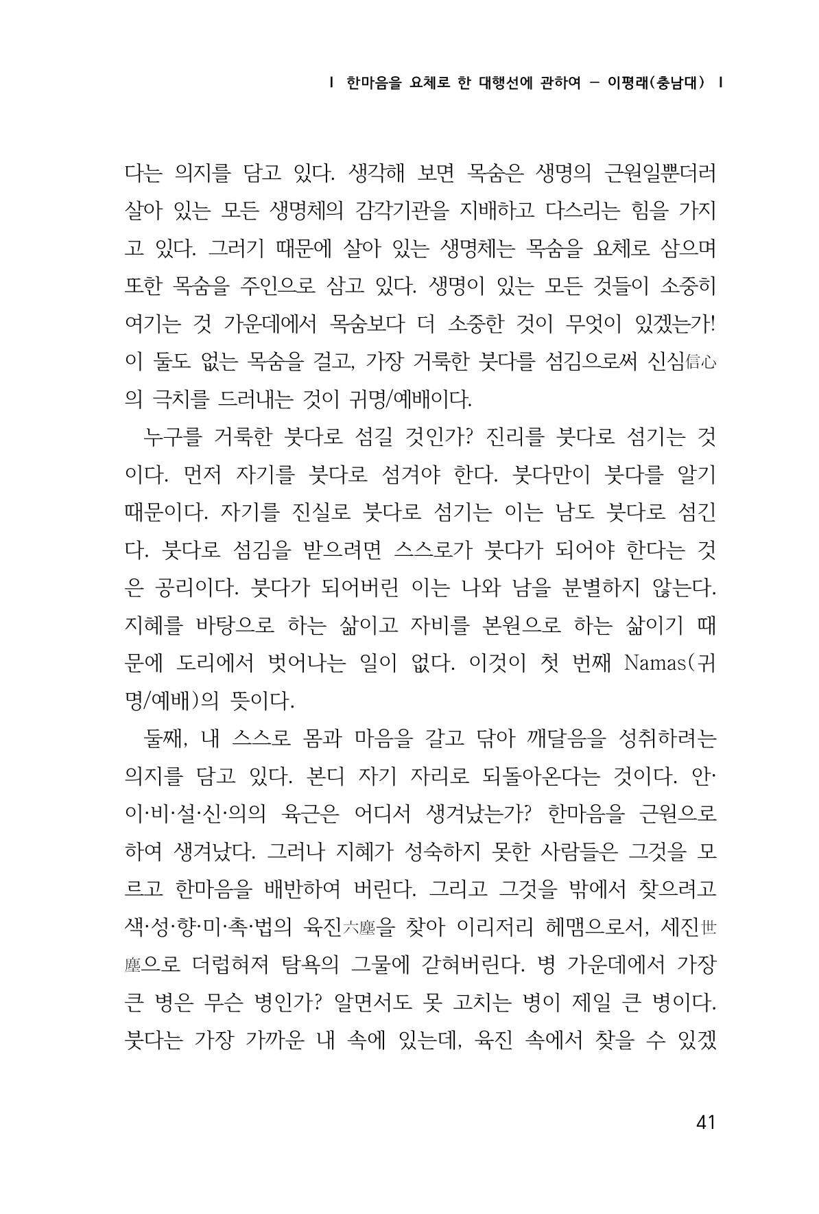 한마음연구 창간호(1집) 2018년 8월 42페이지
