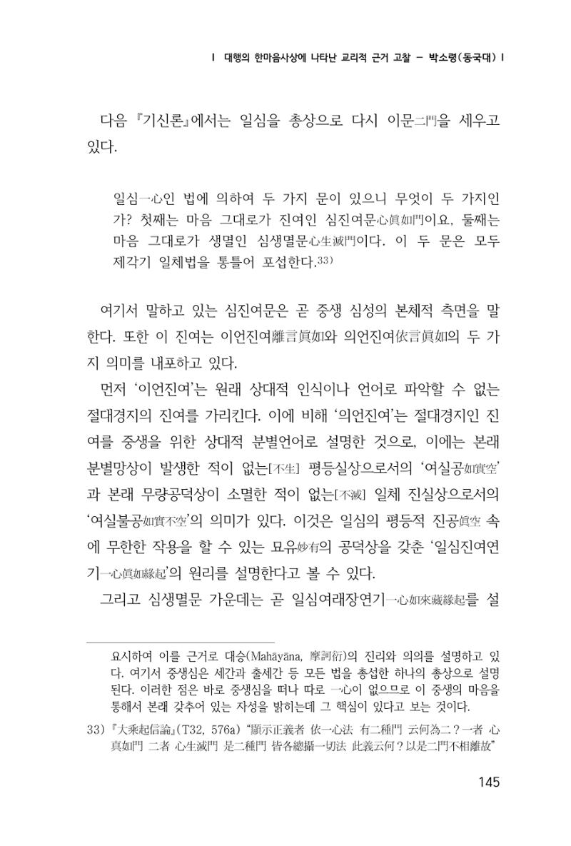 한마음연구 창간호(1집) 2018년 8월 146페이지