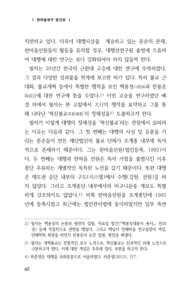 한마음연구 창간호(1집) 2018년 8월 61페이지