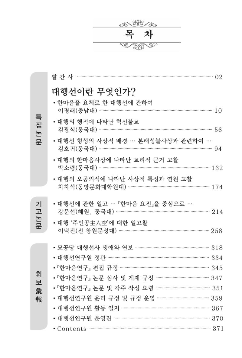 한마음연구 창간호(1집) 2018년 8월 8페이지