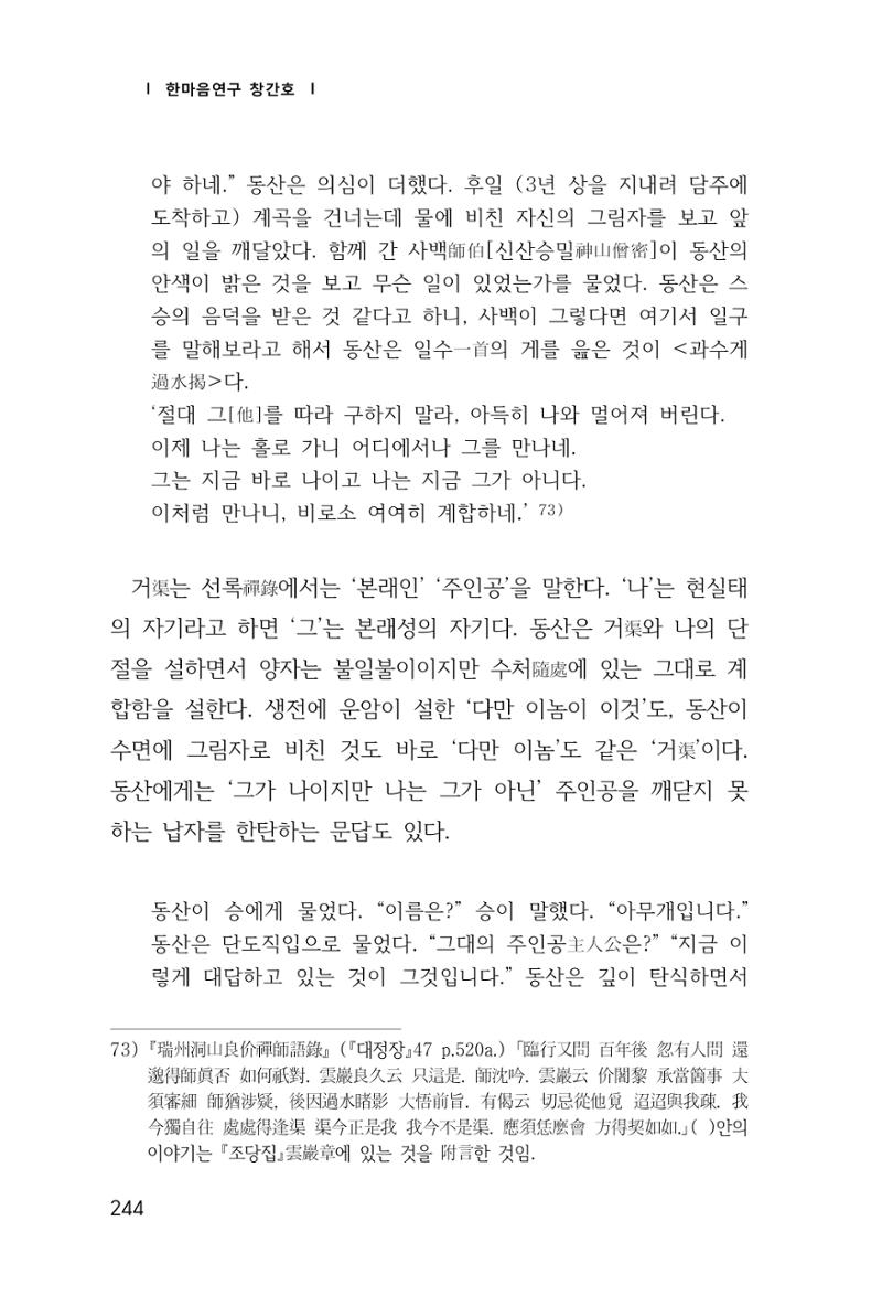 한마음연구 창간호(1집) 2018년 8월 245페이지