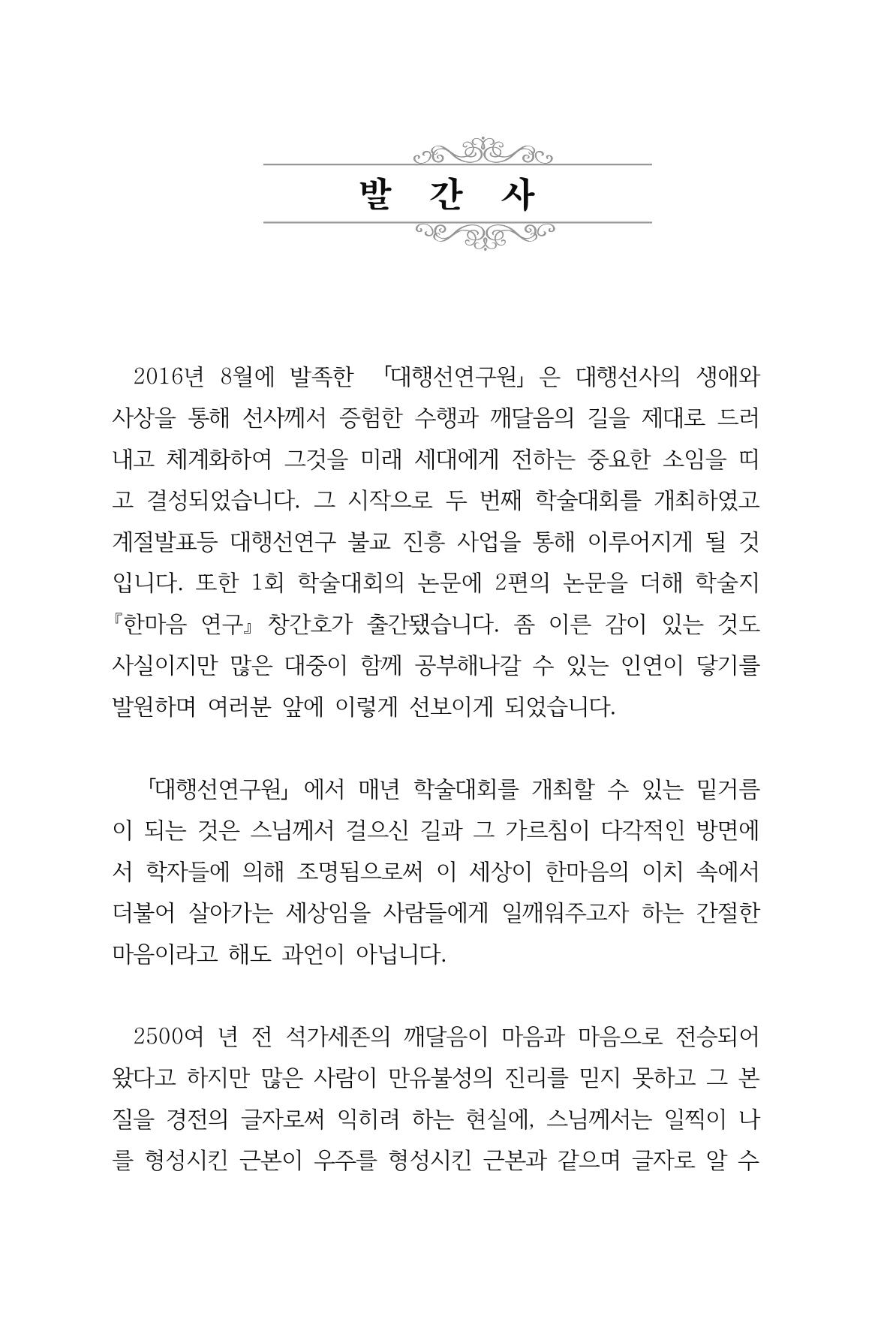 한마음연구 창간호(1집) 2018년 8월 3페이지