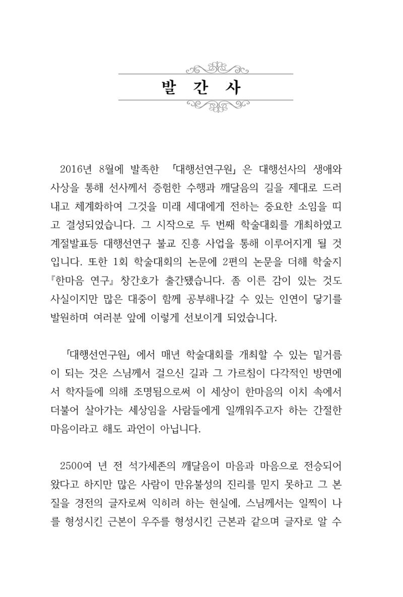 한마음연구 창간호(1집) 2018년 8월 3페이지