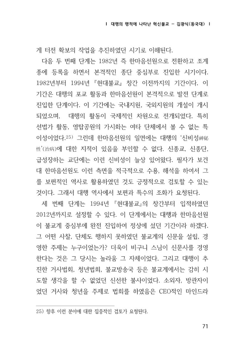 한마음연구 창간호(1집) 2018년 8월 72페이지