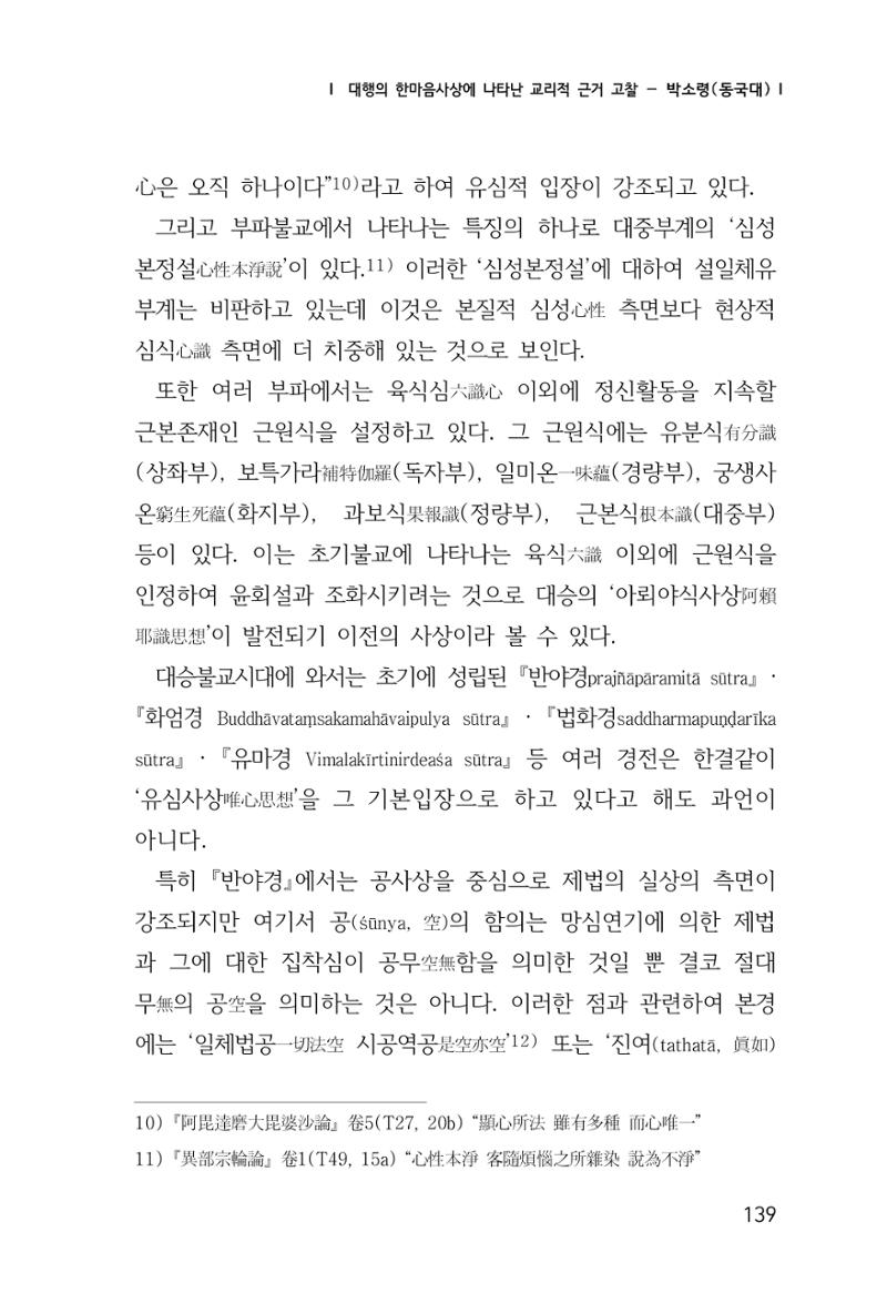 한마음연구 창간호(1집) 2018년 8월 140페이지