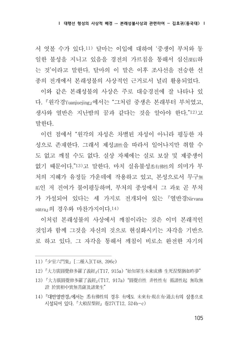 한마음연구 창간호(1집) 2018년 8월 106페이지