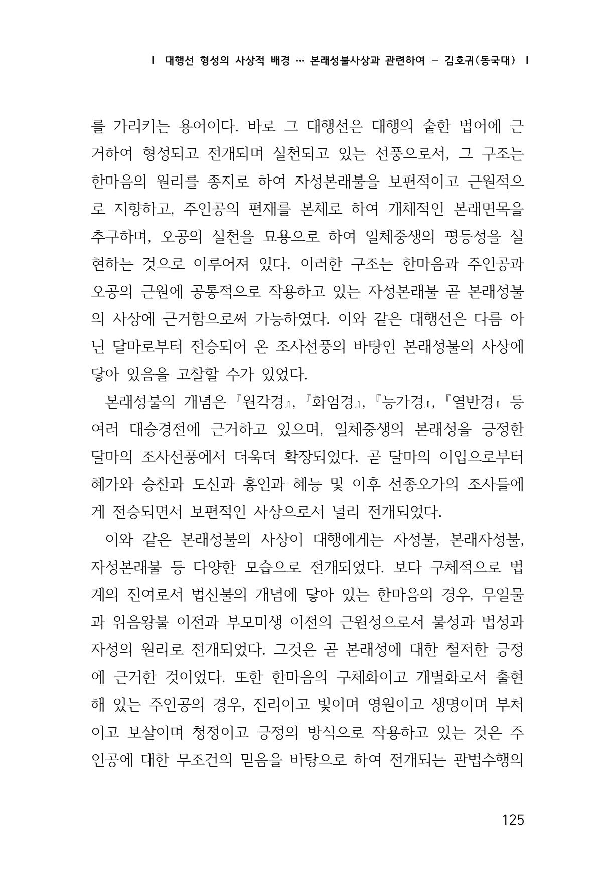 한마음연구 창간호(1집) 2018년 8월 126페이지