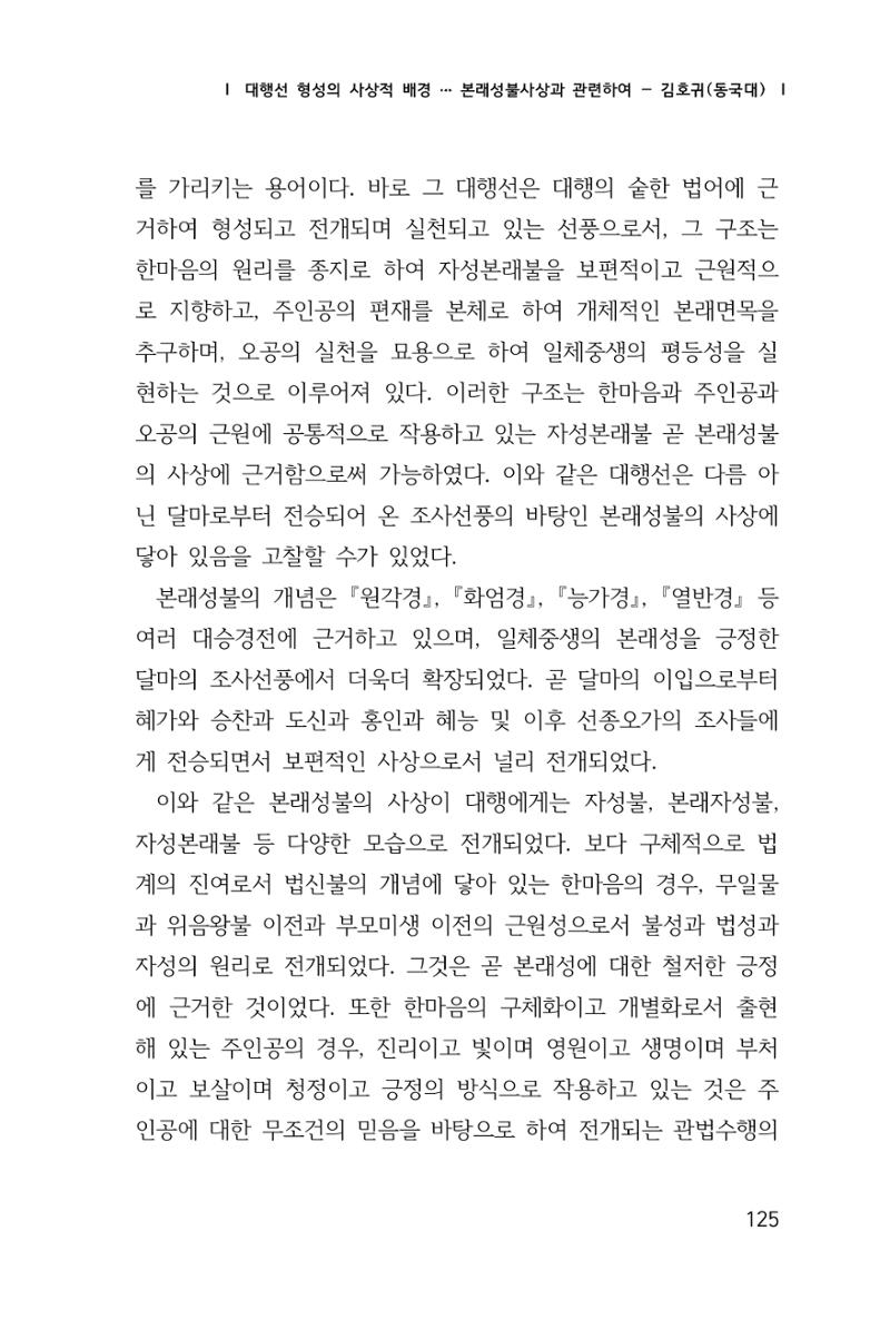 한마음연구 창간호(1집) 2018년 8월 126페이지