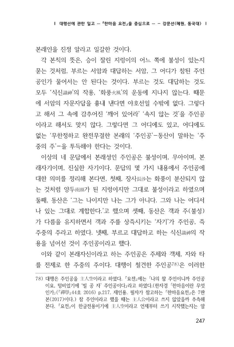 한마음연구 창간호(1집) 2018년 8월 248페이지