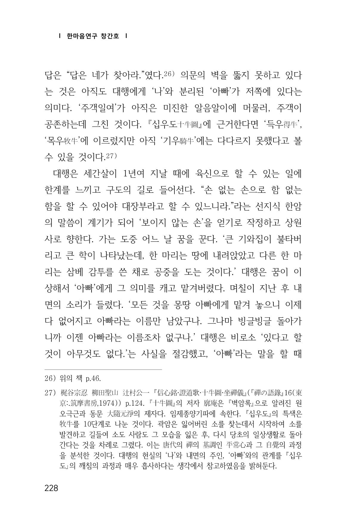 한마음연구 창간호(1집) 2018년 8월 229페이지