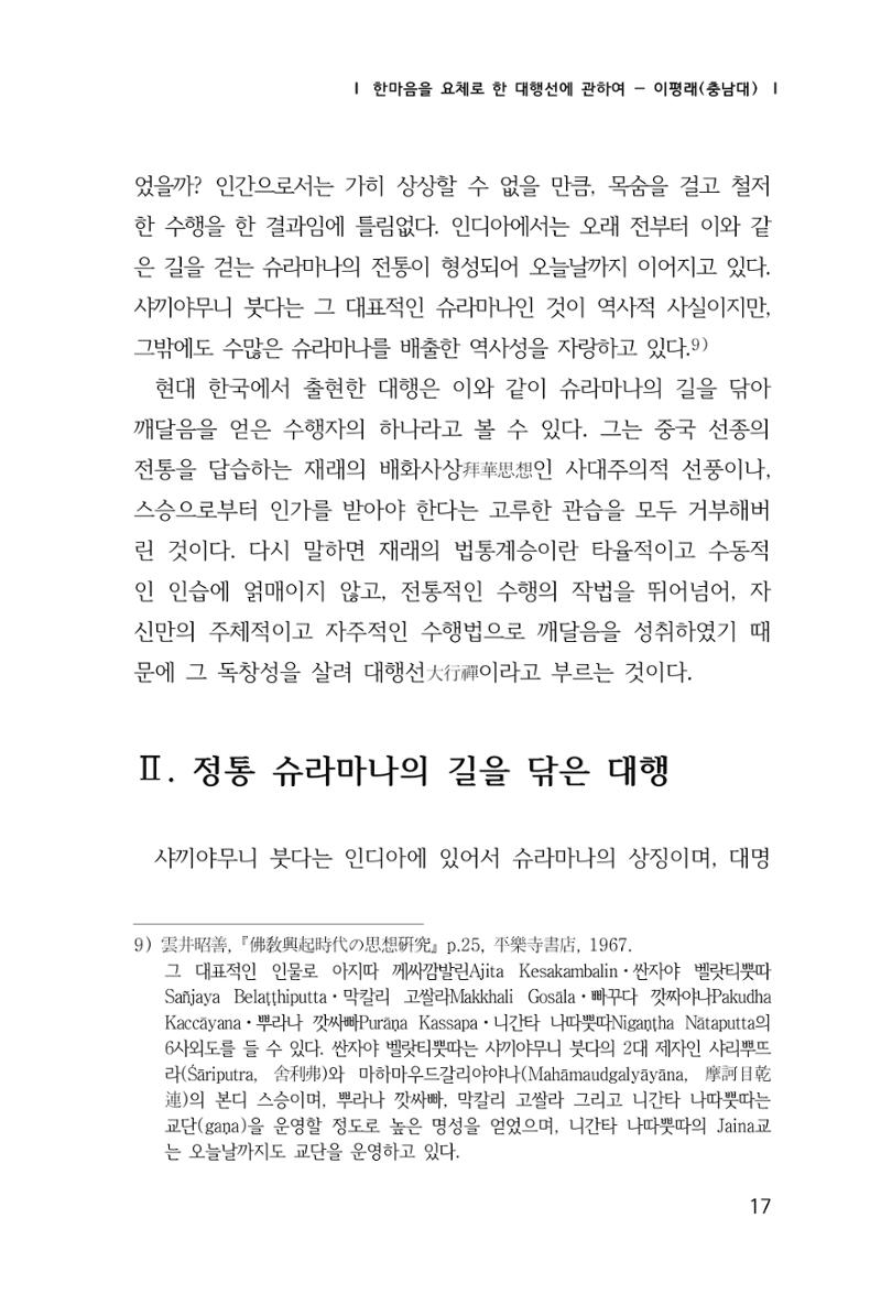 한마음연구 창간호(1집) 2018년 8월 18페이지