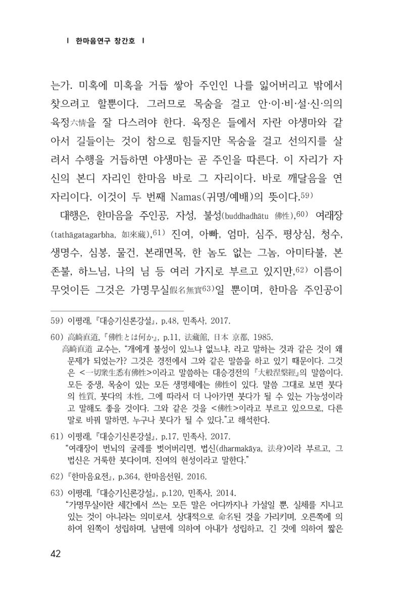 한마음연구 창간호(1집) 2018년 8월 43페이지
